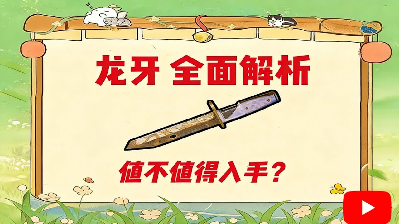 三角洲行动 首款限定刀皮 龙牙 到底值不值得入手？详细测试~【三角洲行动】