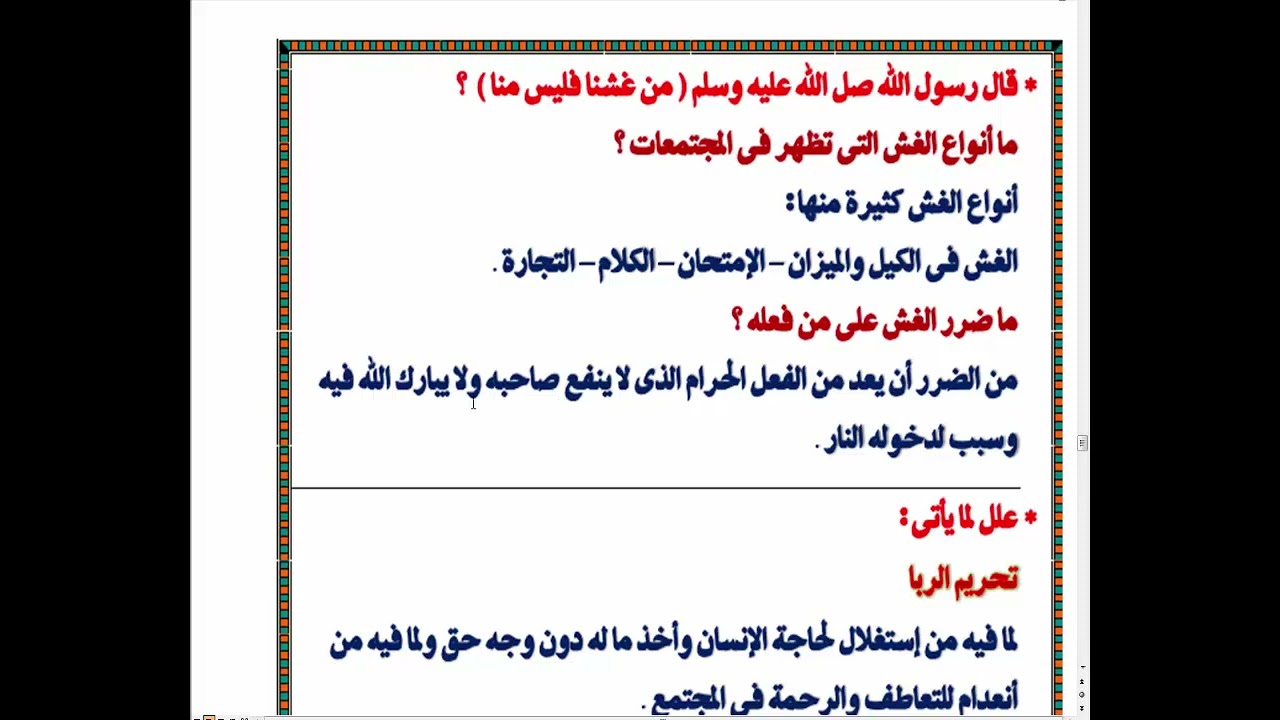 حل تدريبات درس الاسلام والنظام الاقتصادي ( دين ) للصف الثالث الاعدادي الترم الاول