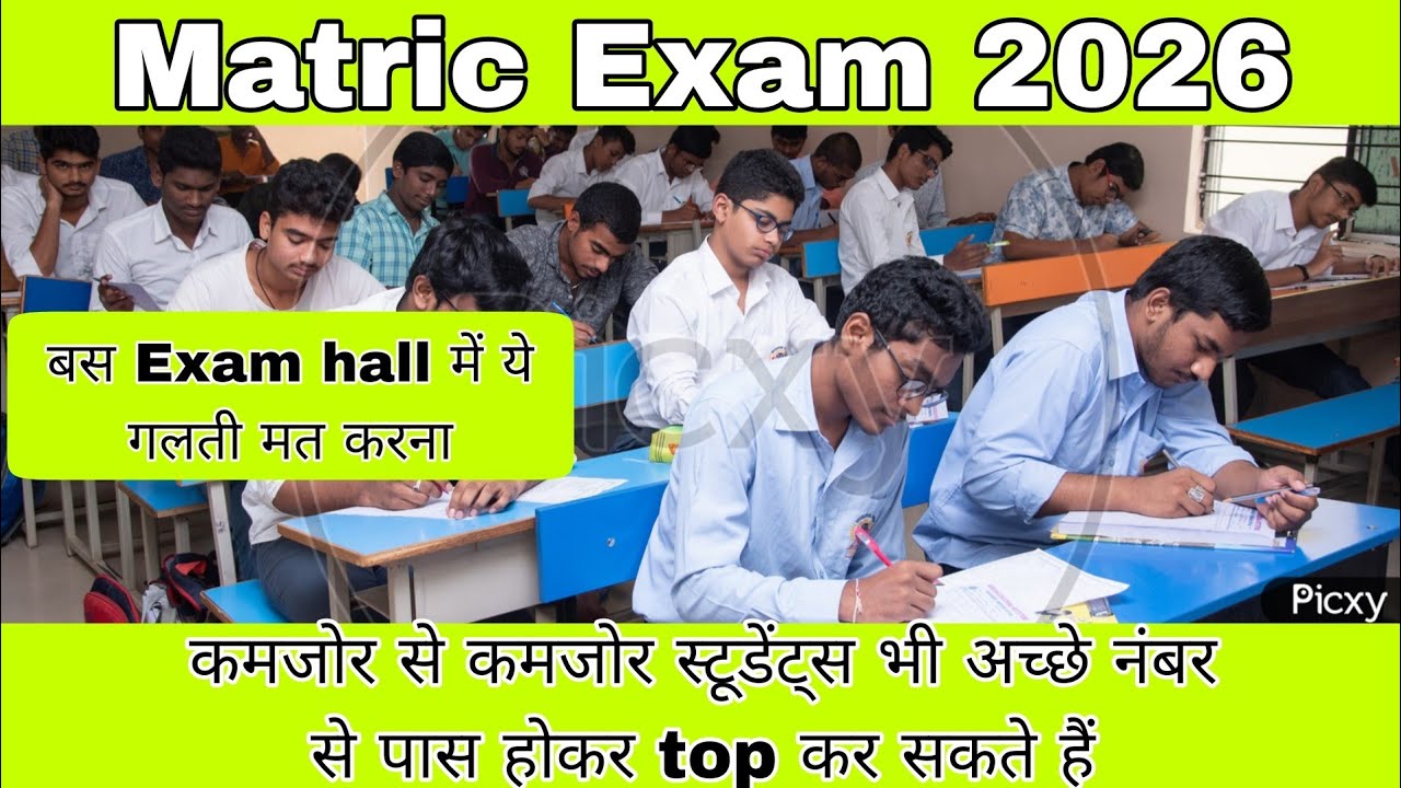 कमजोर से कमजोर students भी अच्छे नंबर से पास कर टॉपर बन सकते है बस exam hall में ये गलती मत करना। 