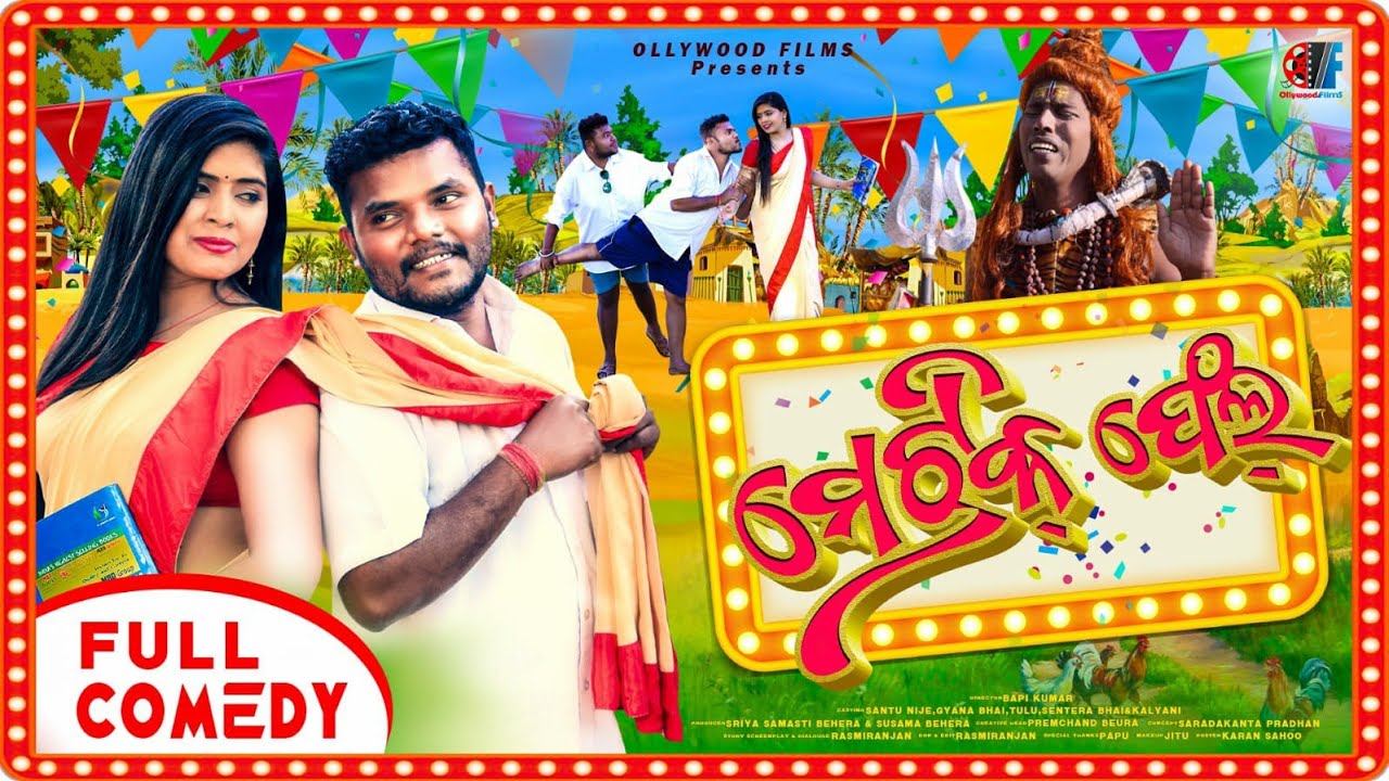 MATRIC FAIL | ମାଟ୍ରିକ ଫେଲ୍ | SANTU NIJE | OLLYWOOD FILMS | NEW ODIA COMEDY VIDEO | Santu new comedy