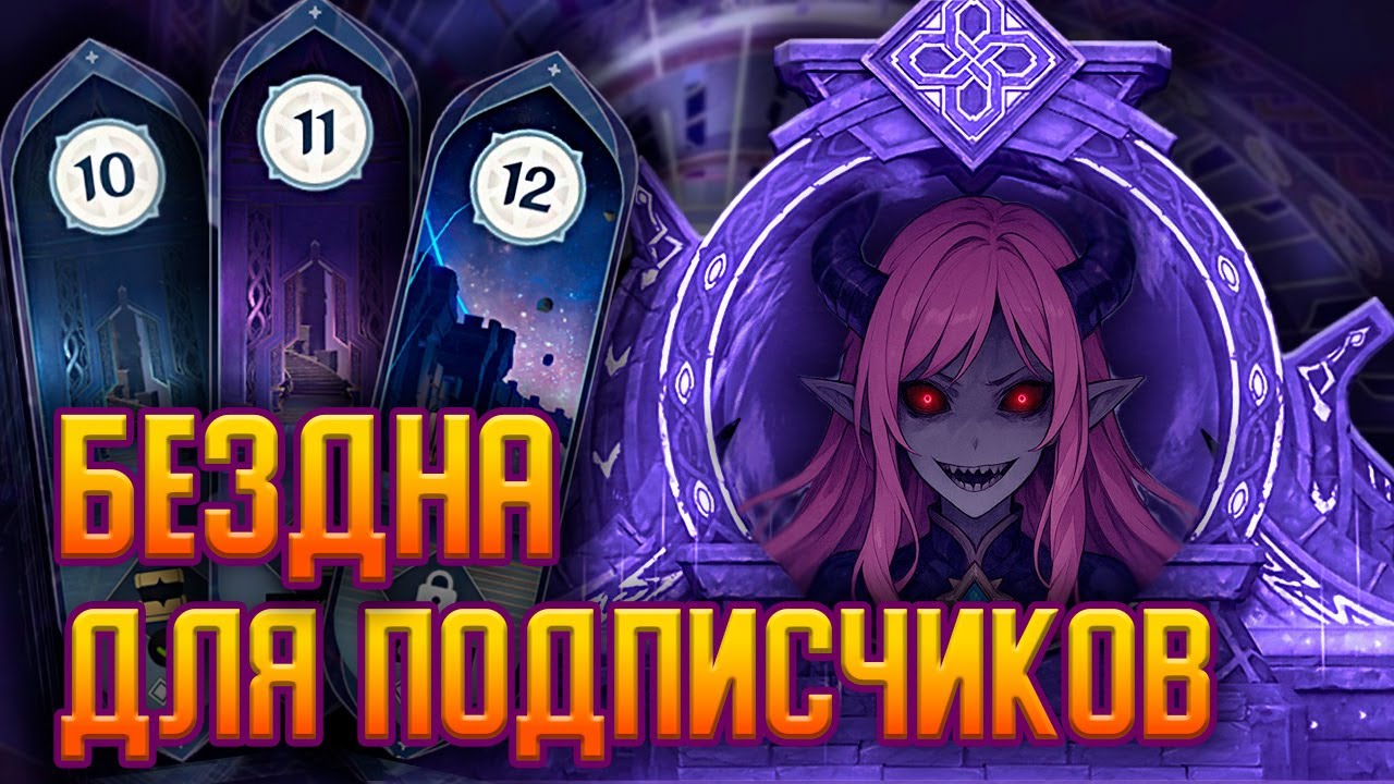 Прохожу бездну / Театр подписчикам  / СТРИМ Genshin Impact