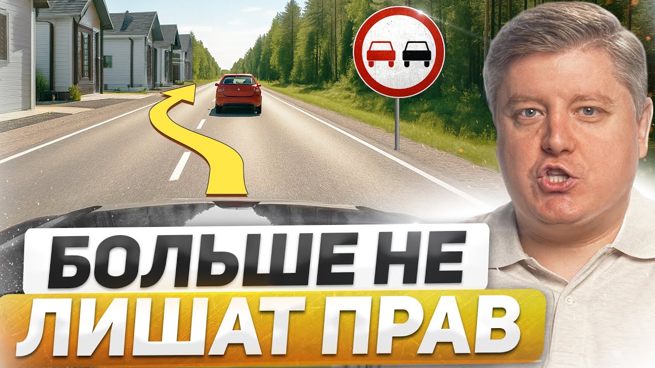 За ЭТО лишат прав: 50 нарушений ПДД, секретное правило обгона, штрафы и конфискация авто