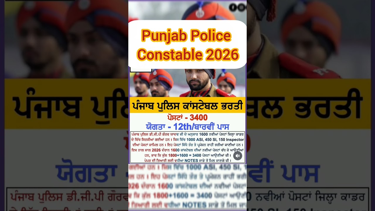 Punjab police constable 2026 and 2025 #police #punjabpoliceconstablenewupdatetoday #physical #ssc