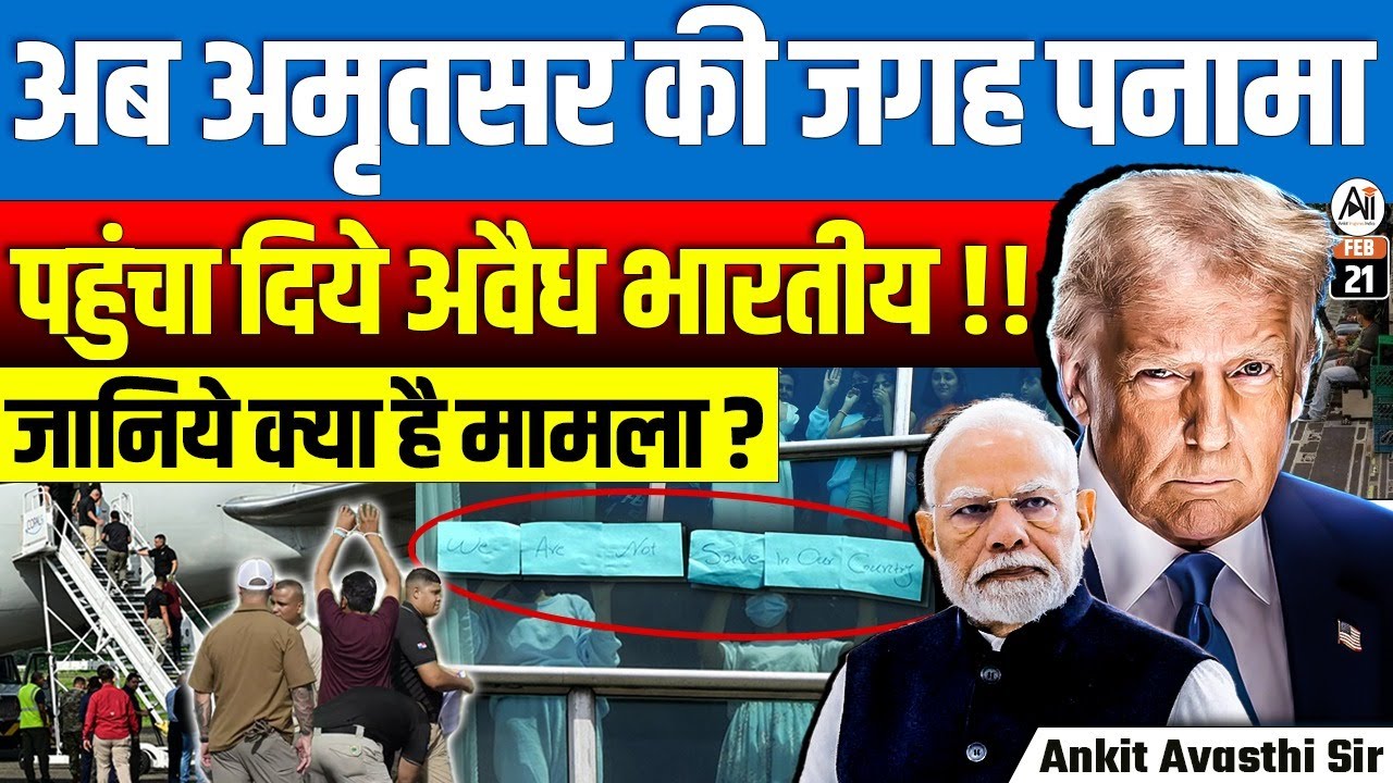 Illegal Indian Migrants Sent to Panama Instead of Amritsar! | What’s the Full Story? | By Ankit Sir