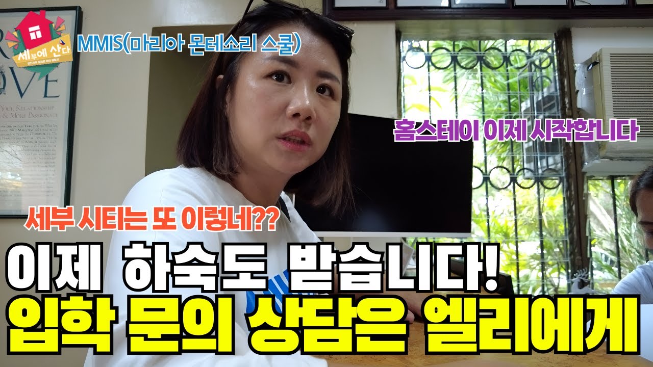 필리핀 장기유학 하숙도 받습니다 / IB교육과정이 시행되는 MMIS(마리아 몬테소리 스쿨) / 사리사리 스토어도 좋아보여...