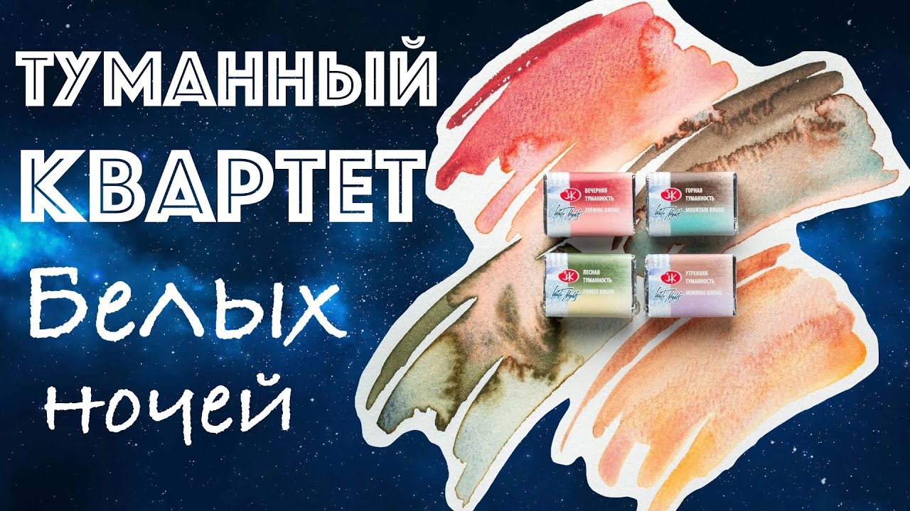 ОБЗИРАЮ ЧЕТЫРЕ НОВЫХ цвета ГРАНУЛИРУЮЩЕЙ АКВАРЕЛИ из ЛИМИТКИ 