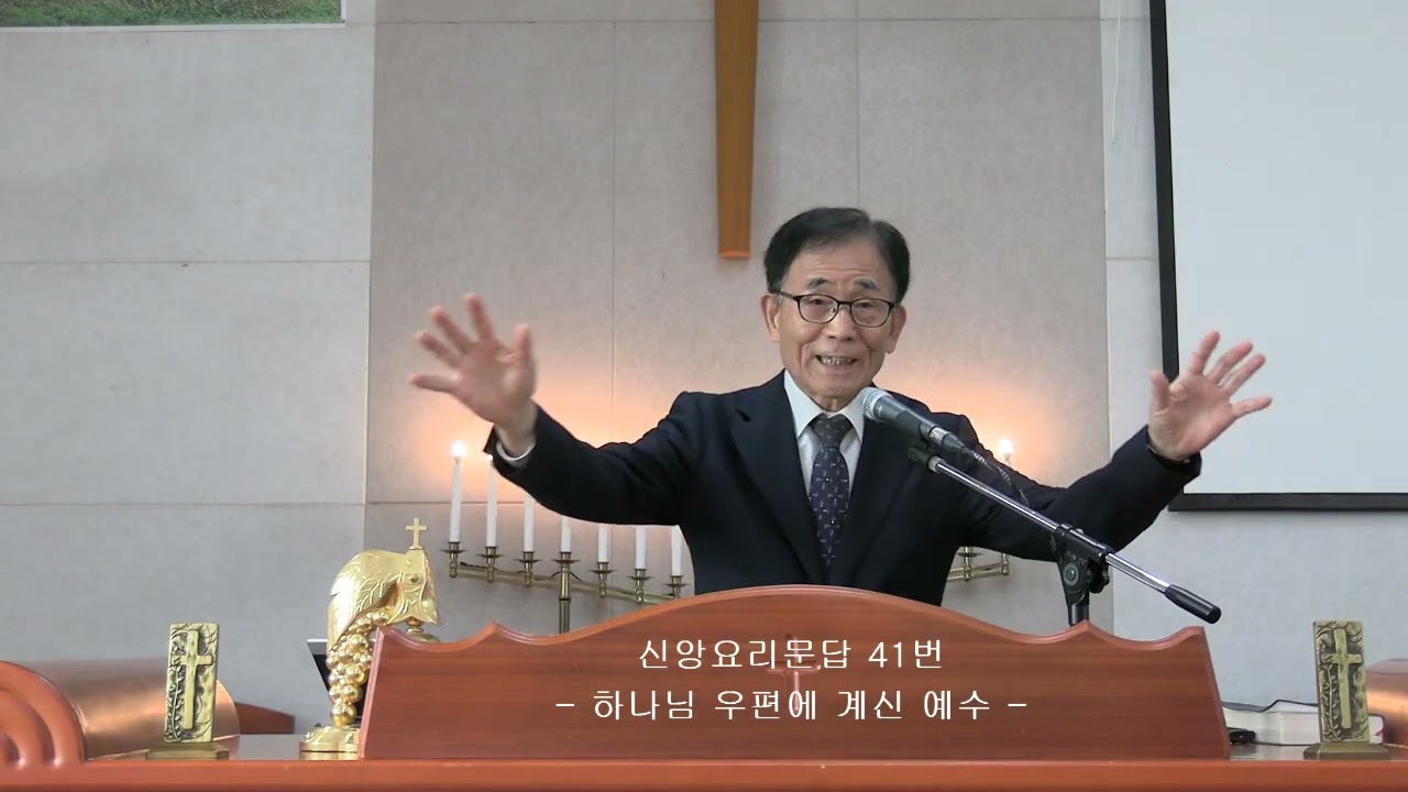 하나님 우편에 계신 예수