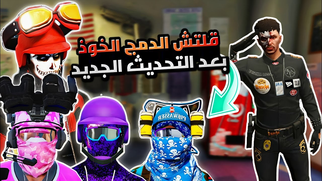 قراند 5 | قلتش دمج الملابس ( قلتش التلسكوب ) بعد التحديث اللحق🔥😱 | 5 GTA