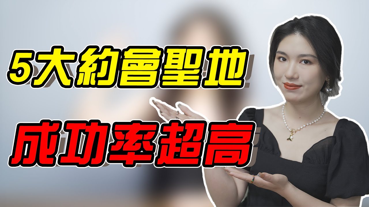 約會必去的5個地點，浪漫又加分，比吃飯看電影好太多了！