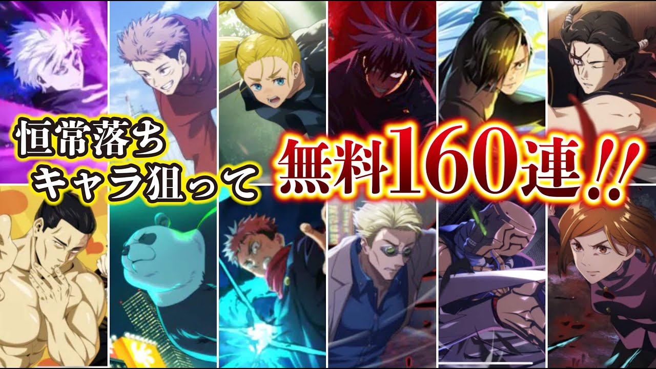 【ファンパレ】恒常落ちキャラ狙って無料160連勝負!!!!