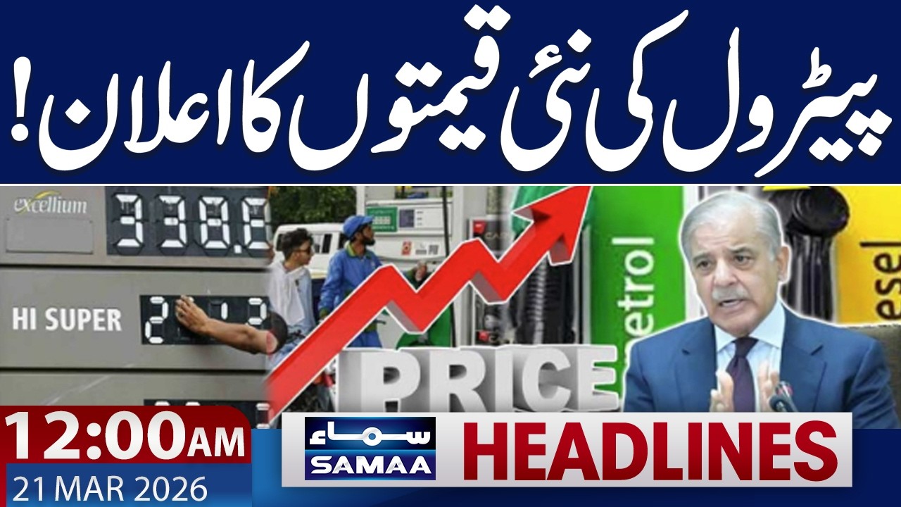 Petrol Price Update | Iran US War | Shehbaz Sharif Announcement | 12 AM News Headlines | SAMAA TV