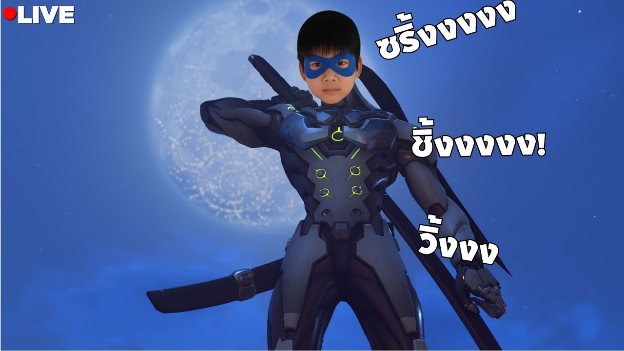 โอเวอร์วอช | LIVE - overwatch