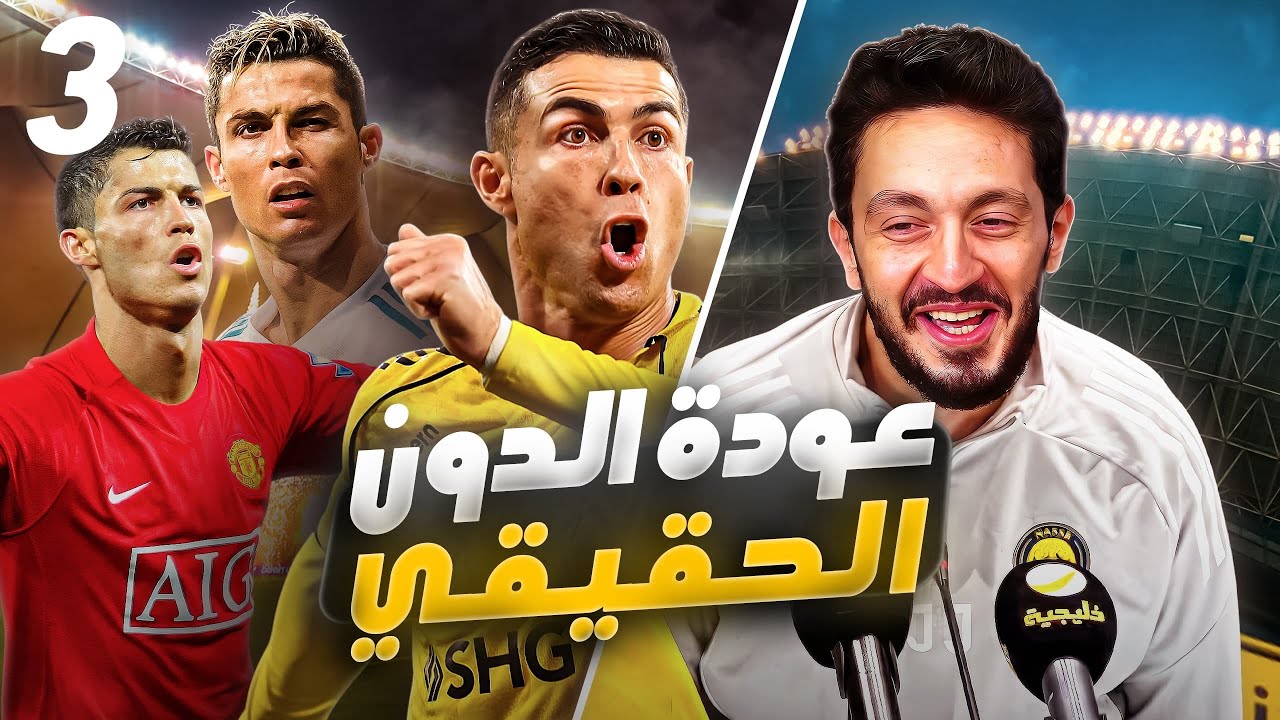 مليش فيها - كارير مود الموسم الخامس - الحلقه التالتة - عودة الدون الحقيقي