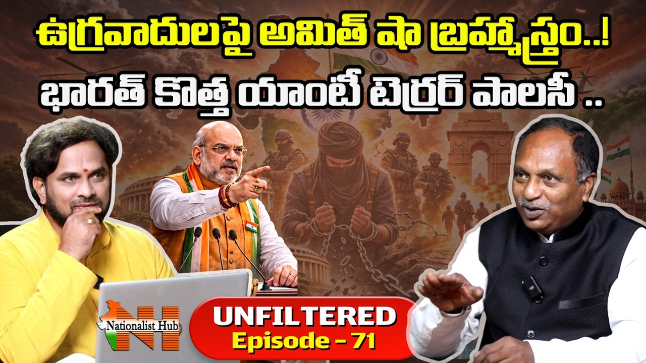No Mercy For Terrorists ! Amit Shah Unleashes India’s Brahmastra ! | Unfiltered-71 | Nationalist Hub