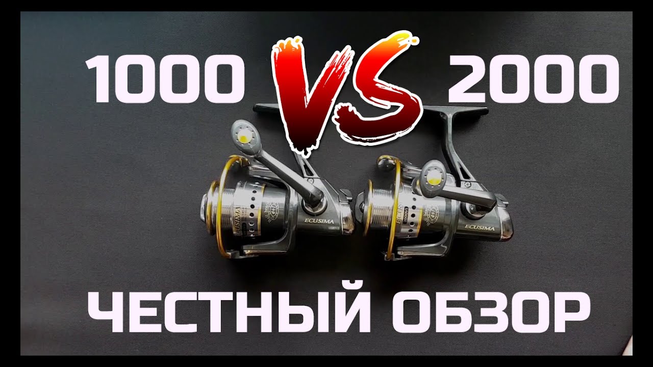 Сравниваем катушки Ryobi Ecusima 1000 vs 2000
