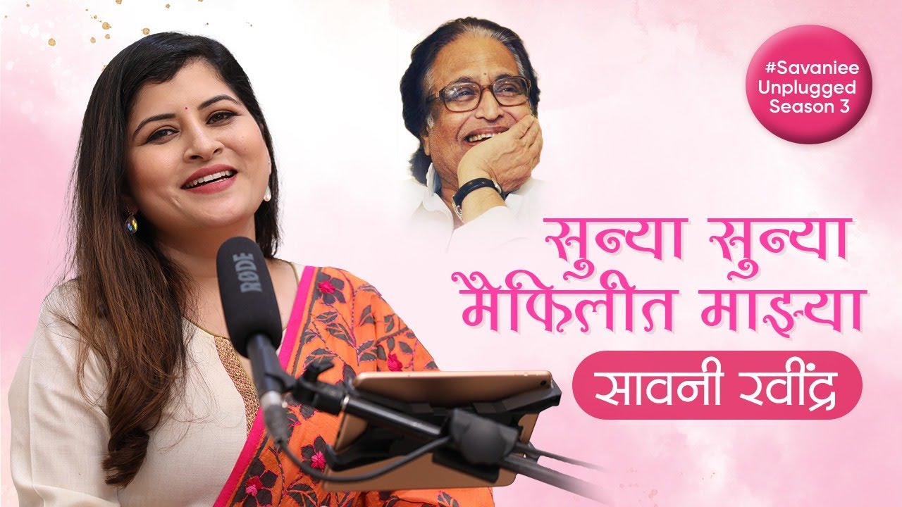 Sunya Sunya Maifilit Majya - Savaniee Ravindrra | Lata Mangeshkar | Umbartha | Savaniee Unplugged