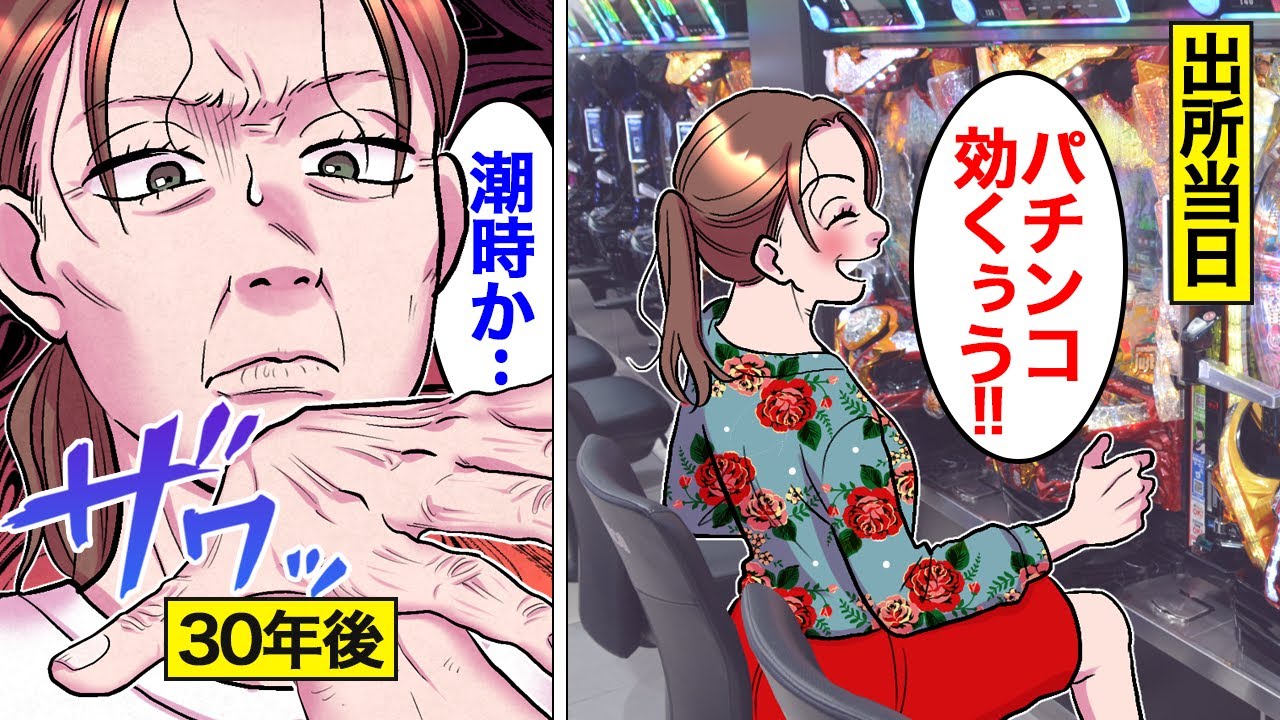 【漫画】道徳ゼロ女の一生。罪悪感なき80年【オンナのソノ】