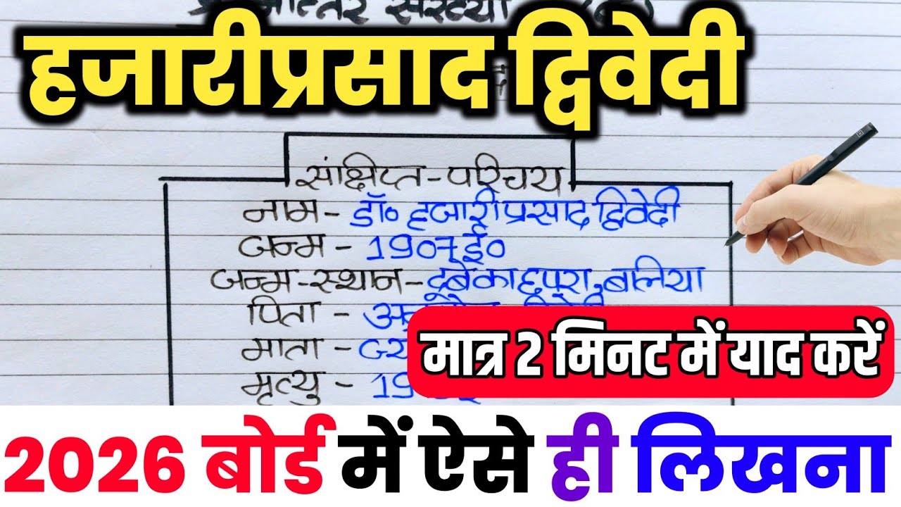डॉ हजारी प्रसाद द्विवेदी का जीवन परिचय ऐसे लिखे,//Hazari Prasad Dwivedi ka jivan Parichay