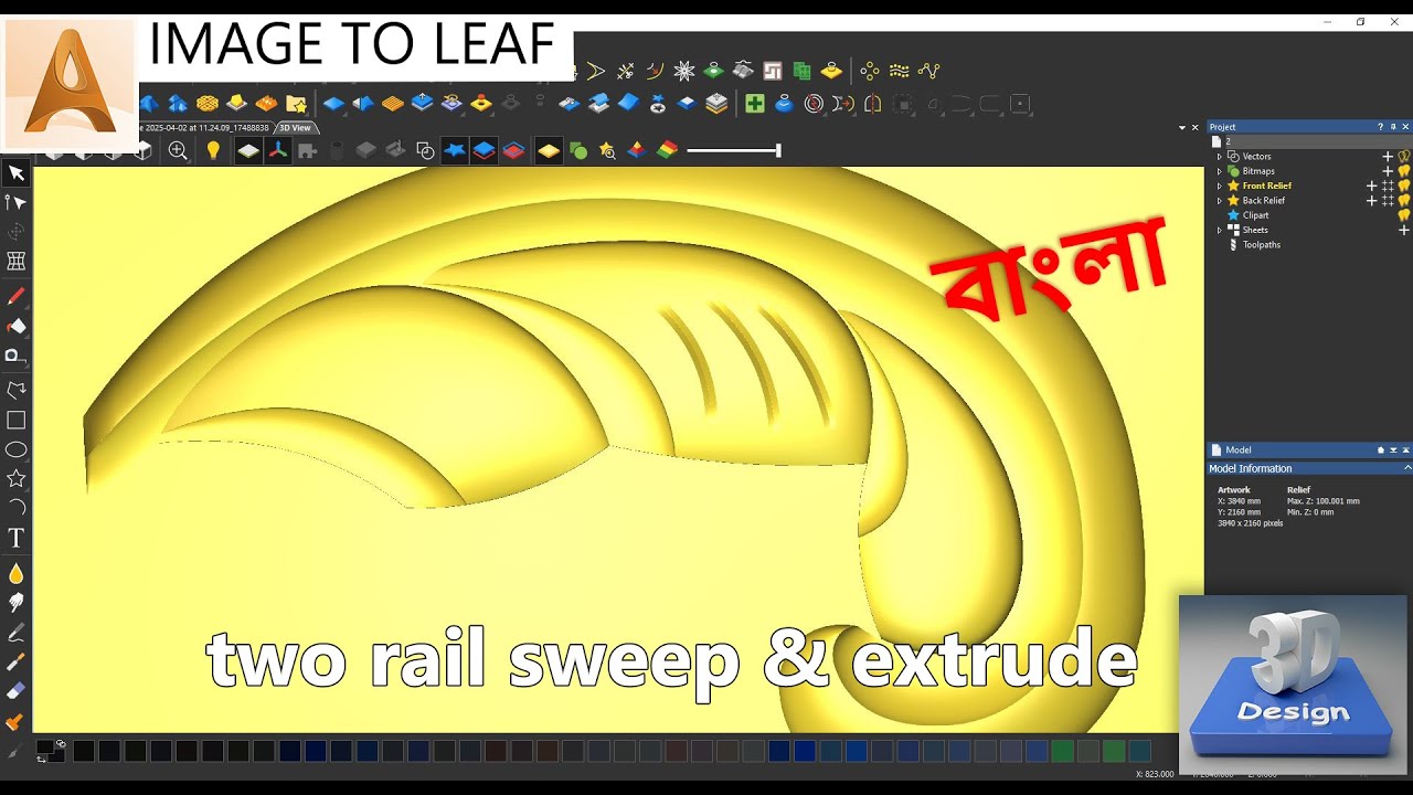 ARTCAM 2D TO 3D MODEL IN BENGALI
