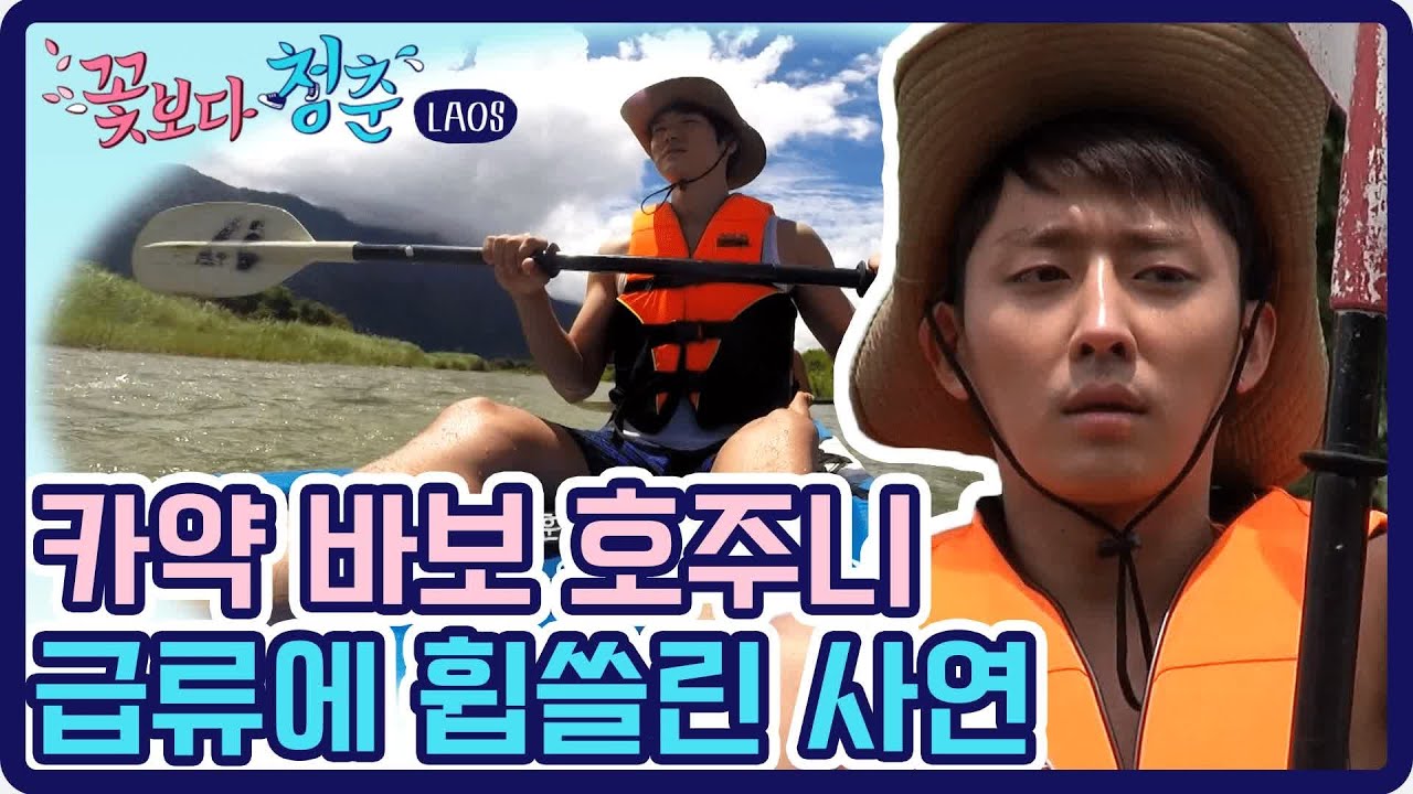 (ENG/SPA/IND) [#YouthOverFlowers] Ho Jun, Distracted During Kayak Training | #Mix_Clip | #Diggle