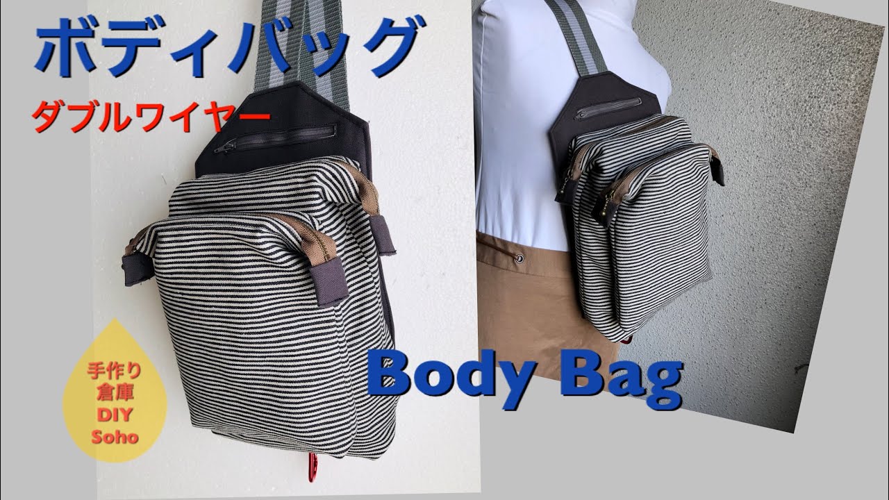 DIY　ボディーバッグ　Body　Bag 　ワイヤ－バッグ　父の日 プレゼント 女子にも 3way