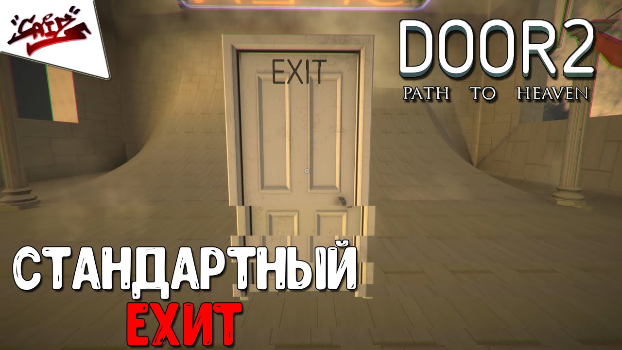 Door2: Key - Path to Heaven - Прохождение #3 - Просто вышел