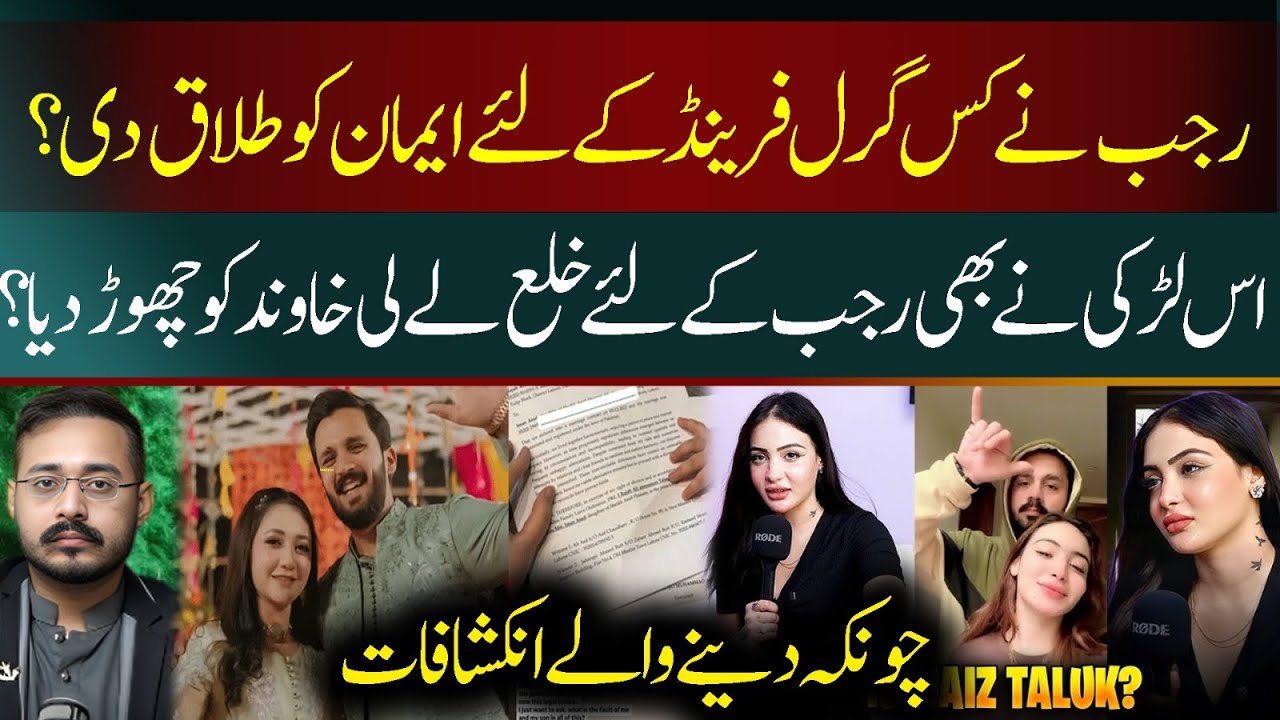 Emaan ka aik aurat nay kesay Ghar Tabah kiya aur Rajab butt k sath chakar chalaya