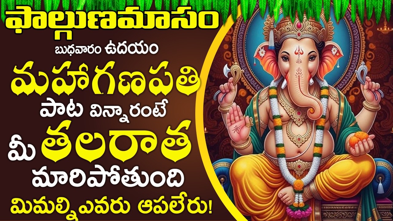 బుధవారం నిద్ర లేవగానే ఈ పాట వింటే సాయంత్రం లోపు వింటే అమృత గడియలు మొదలైపోతాయి – GANESHA ASHTAKAM