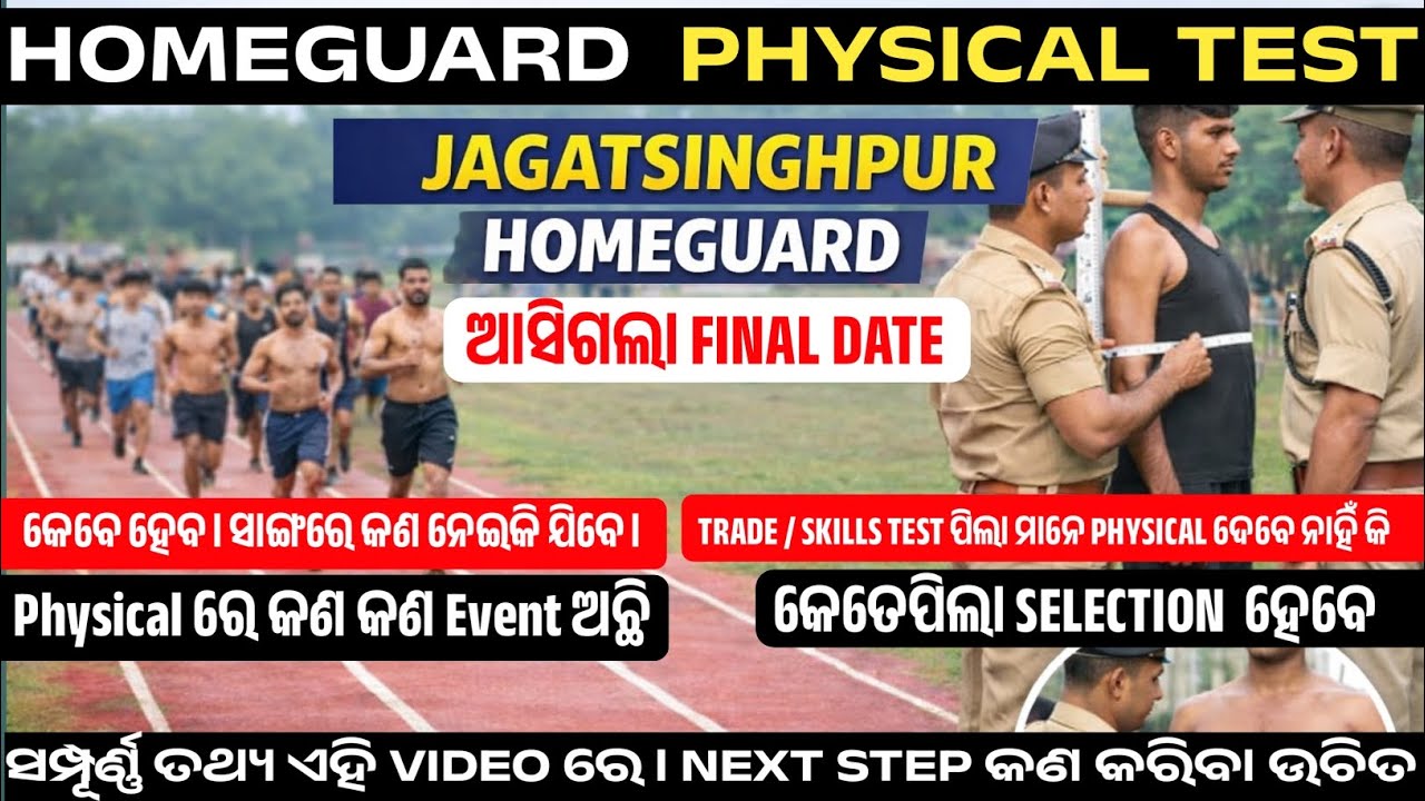 JAGATSINGHPUR Home Guard Physical Exam Date OUT 🔔 | Trade/Skills & Physical Test ? Full Details 