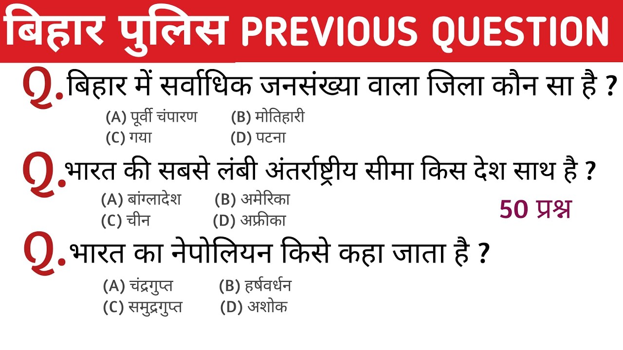 Bihar Police New Vacancy 2025 // Previous year question Class — 5 Ck bhai classes