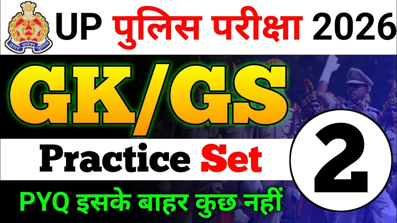 UP CONSTABLE GK GS CLASSES | UP POLICE GK GS CLASS | UP CONSTABLE GK GS PRACTICE SET - VIVEK SIR