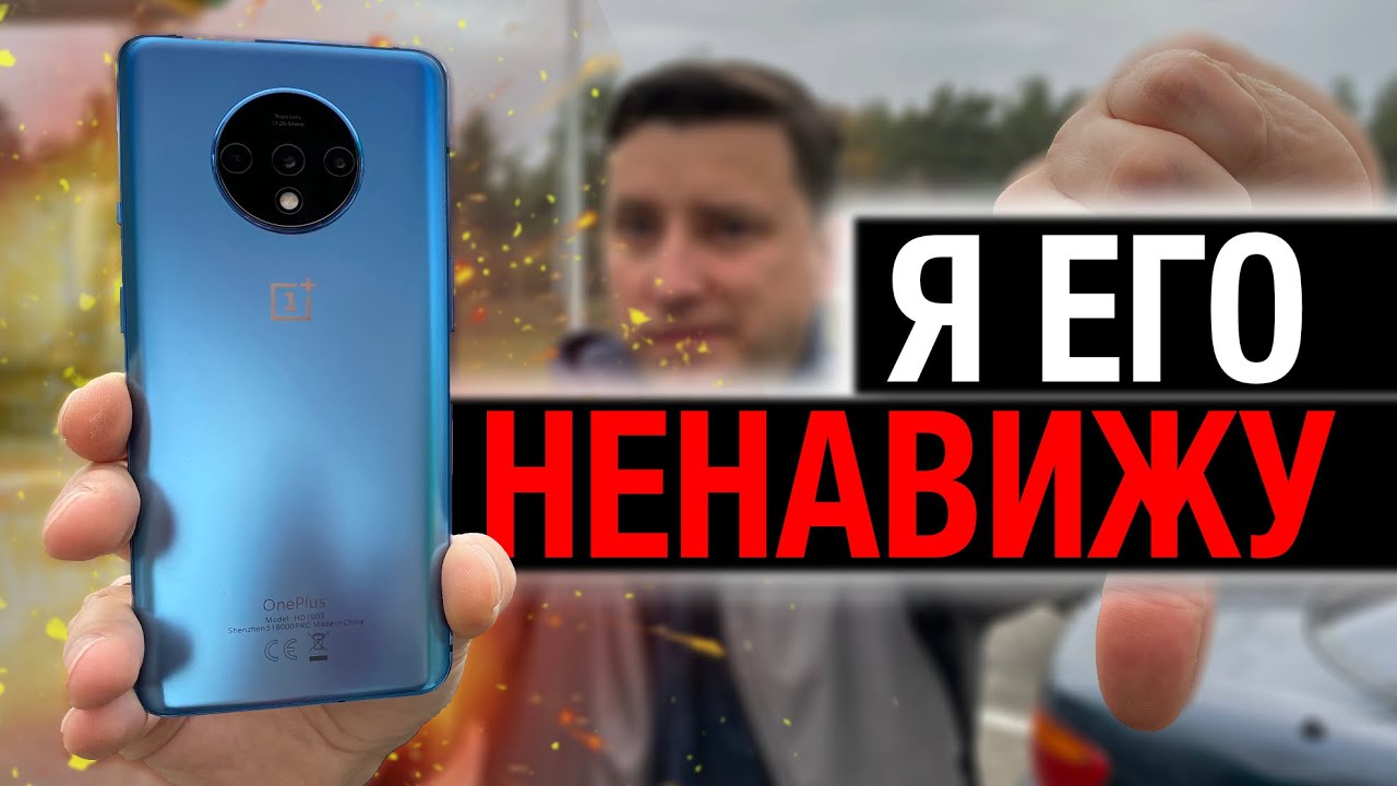 Почему OnePlus 7T НЕЛЬЗЯ ПОКУПАТЬ!