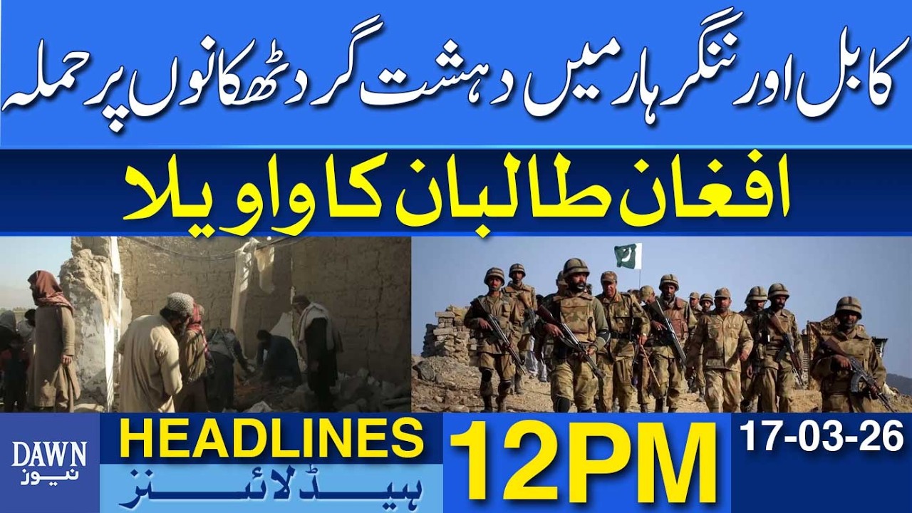 Major Operation Targets Terrorist Bases, Taliban Responds | Dawn News Headlines: 12 PM