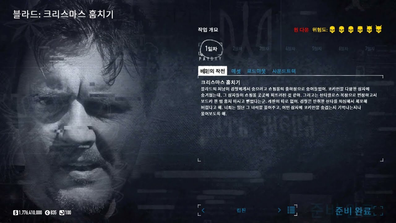 페데2)데센원다 크리스마스 훔치기 클리어