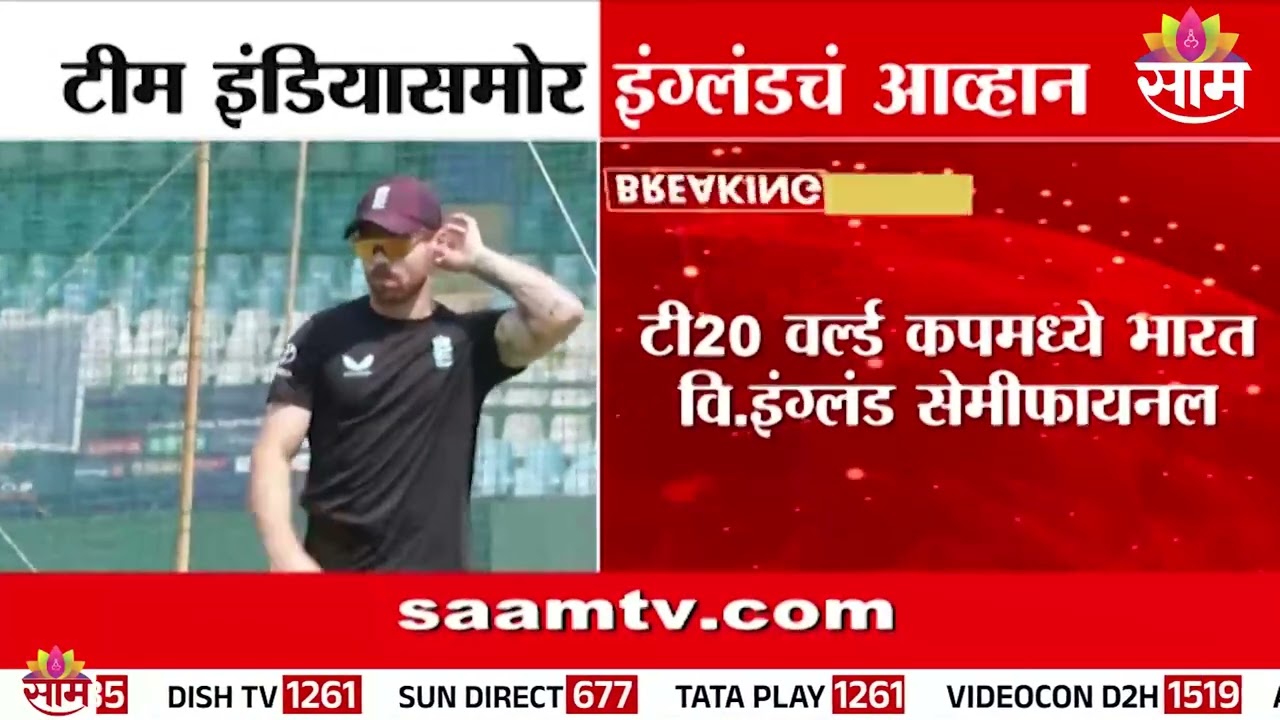 सेमीफायनलमध्ये उद्या  टीम इंडियासमोर इंग्लंडचं आव्हान | T20 World Cup semi-final | India Vs England