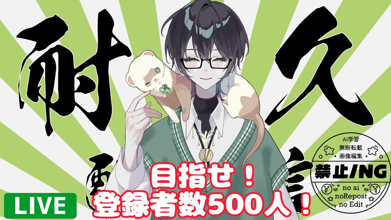 【#vtuber  】チャンネル登録者数500人耐久～～～～～～～！！！！！！！8 #shorts