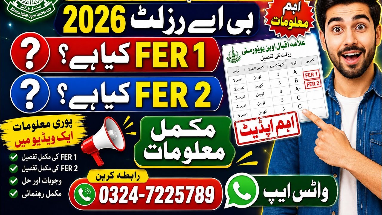 AIOU B.A Result 2026 | What is FER-1 & FER-2? Complete Explanation in Urdu | Allama Iqbal Open Uni