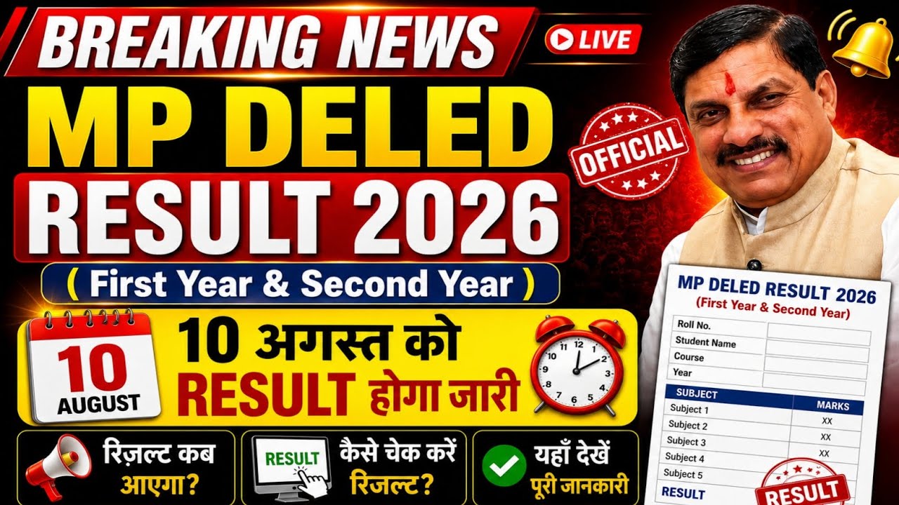 🔥MP DELED Result 2026 Date Confirm? | First Year & Second Year Result | Result Kab Aayega😱