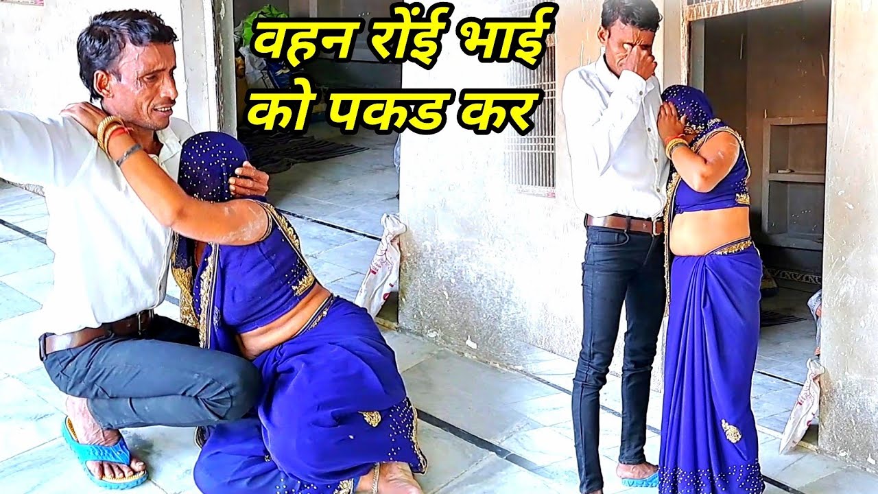 मेरी कमल फूल सी वहन कायेको रोवे ठाडी रे/ lokgeet/वहन रोंई भाई को पकड कर/gayak Naresh khatana Roshni