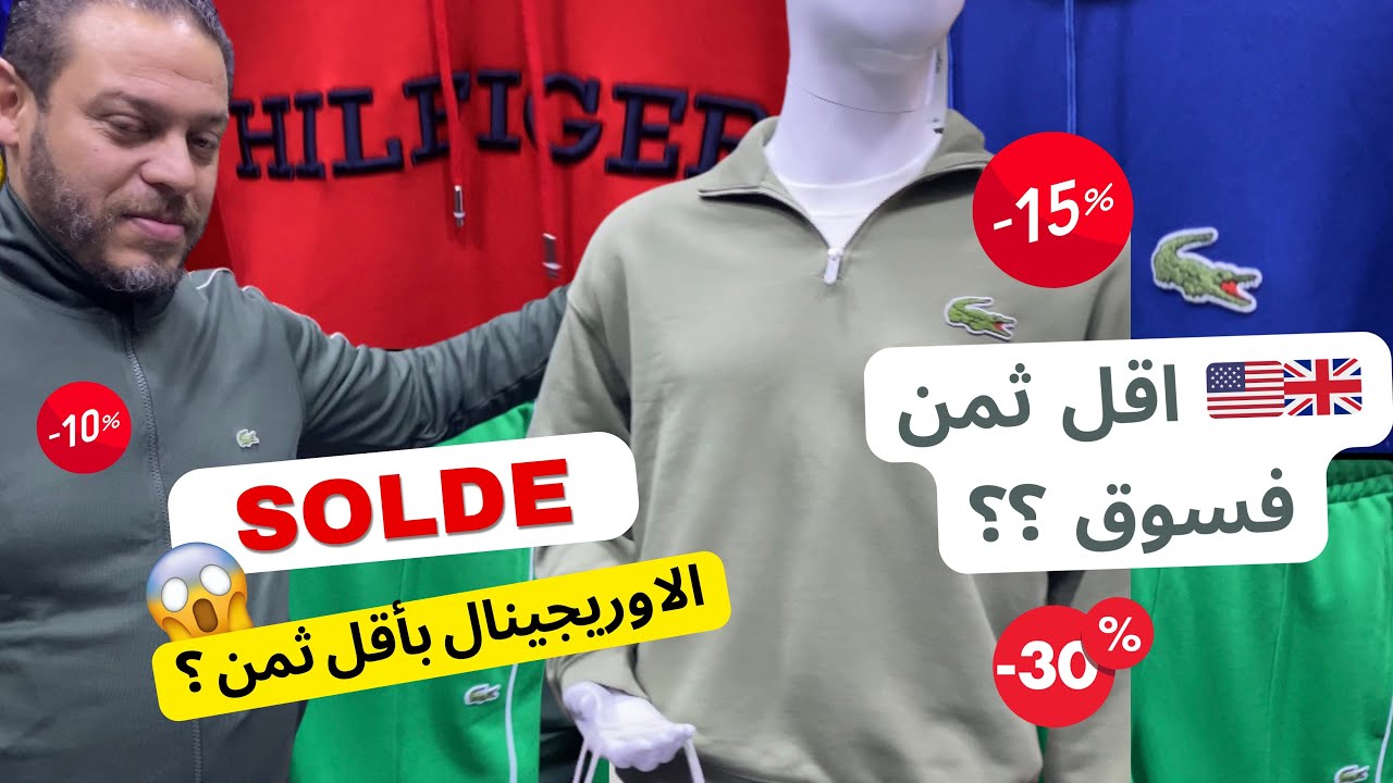 صولد رأس السنة حمق🔥😱😱 الاوريجينال بثمن خيالي ؟؟🔥😱