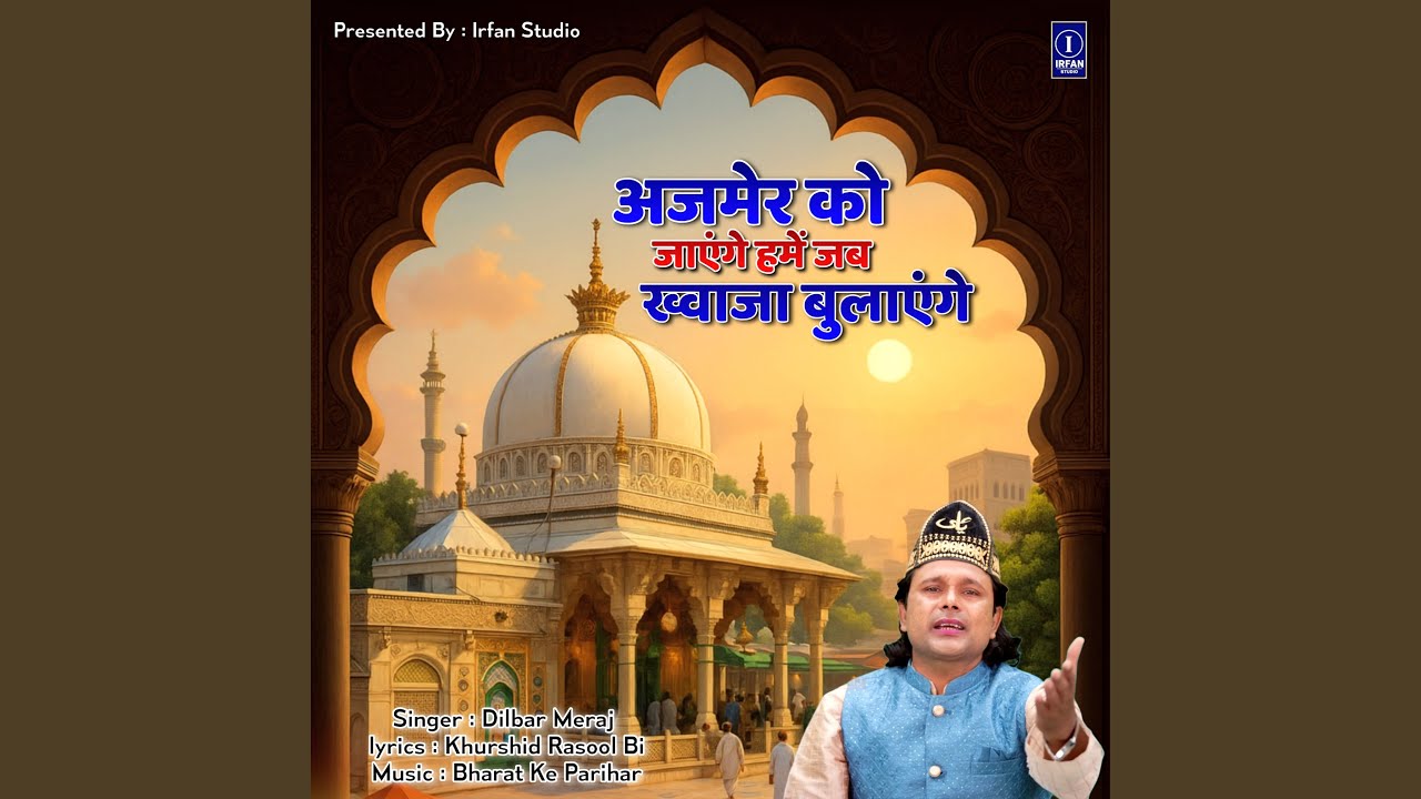 Ajmer Ko Jayenge Hamen Jab Khwaja Bulaenge