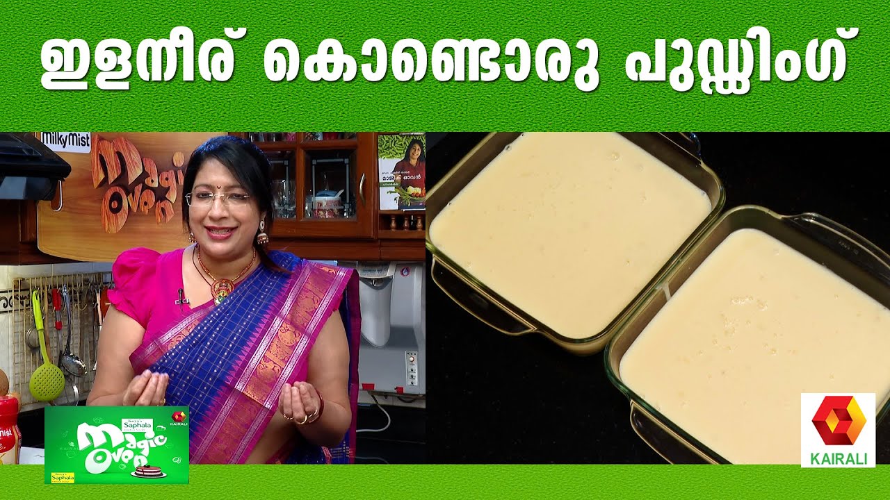 Milky Mist magic oven നോമ്പ് തുറക്കാൻ കരിക്കിൻ മധുരമുള്ള പുഡ്ഡിംഗ് | Tender Coconut Bread Pudding