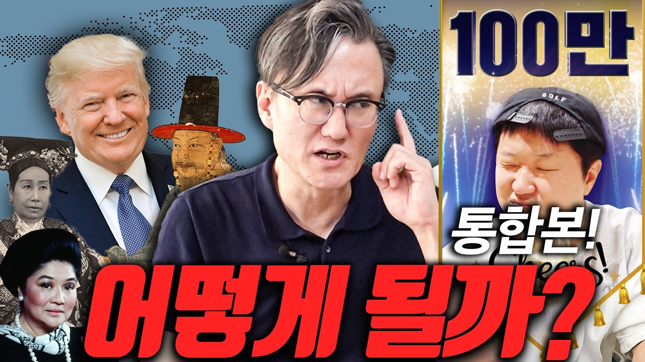 😈역대급 빌런들 이야기!🐱‍👤 *썬킴 통합본* (feat. 사기꾼, 노비, 그리고 트럼프)