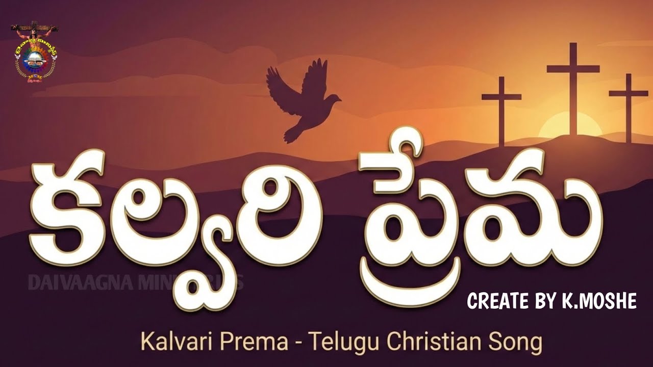 కల్వరి ప్రేమ..