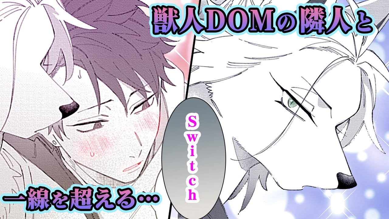 【商業BL漫画】支配されたい…イケメン獣人の命令に抗うことができず――…♡【花の愛しかた】│Charles Comics│三交社 BL channel