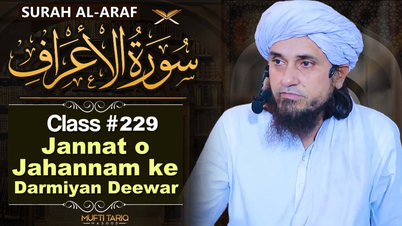 Tafseer-e-Quran Class # 229 (Surah Araaf) | Mufti Tariq Masood Speeches 🕋