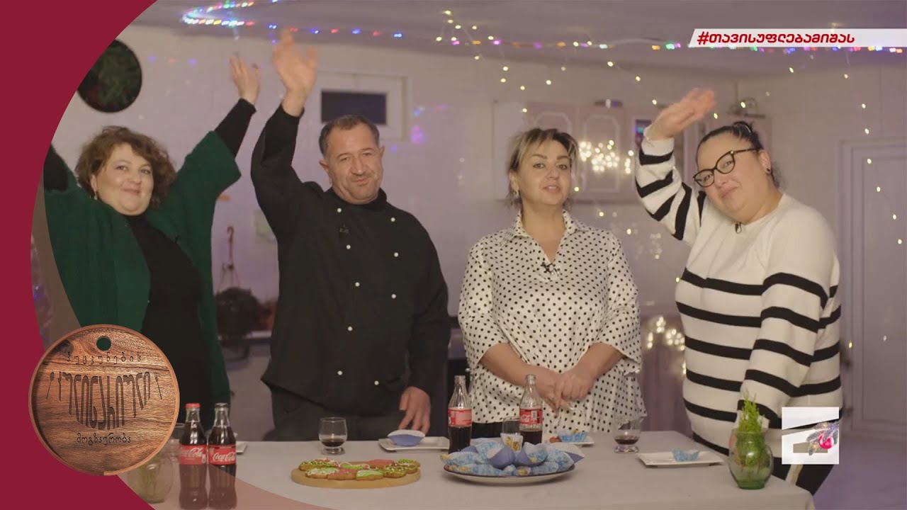 პუტკუნების კულინარიული მოგზაურობა | აბაშა