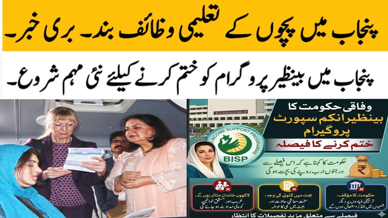 Taleemi wazaif stopped in Punjab | BISP closed in Punjab | BISP 8171 new update today @hottalkupdate