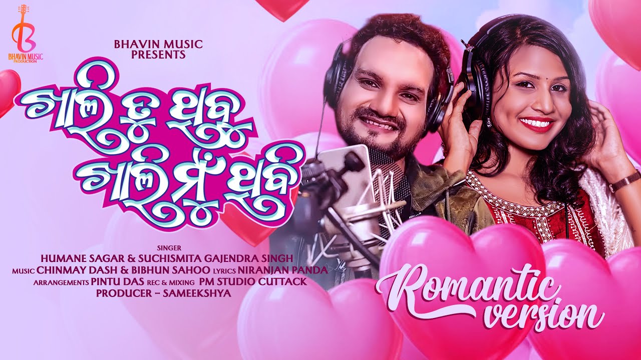 Khali Tu Thibu Khali Mu Thibi | Odia Romantic Song | Humane Sagar & Suchismita Gajendra Singh