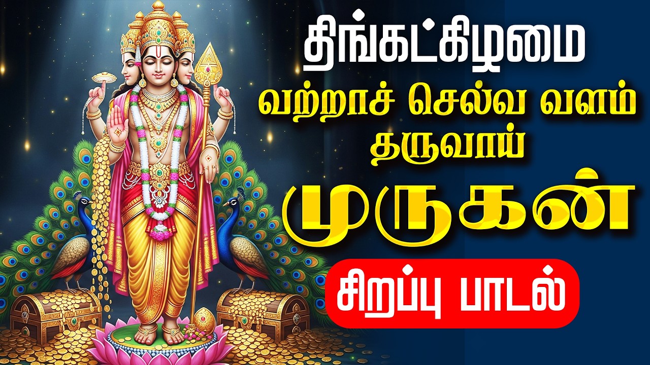 🔴LIVE SONGS | தை செவ்வாய்க்கிழமை வற்றாச் செல்வ வளம் தரும் முருகன் சிறப்பு பாடல் Murugan Tamil Song